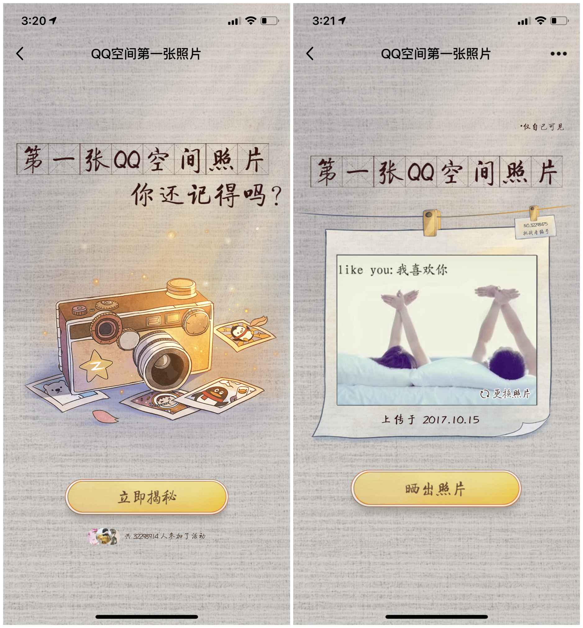 還記得QQ空間上傳的第一張照片嗎？